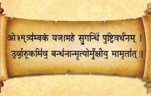 Mahamrutunjay Mantra