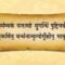 Mahamrutunjay Mantra